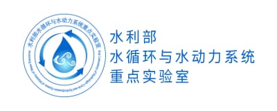 水利部水循环与水动力系统重点实验室 水利部水循环与水动力系统重点实验室